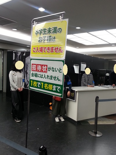 ワールドファミリーセール3月初日の朝10時行ってきました!!混雑状況は? ワールドファミリーセール3月初日の朝10時行ってきました!!混雑状況は?