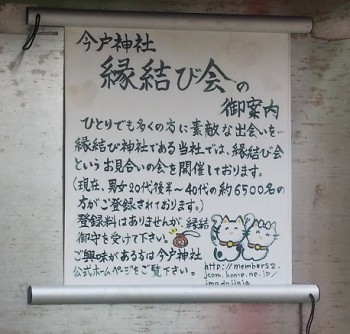 今戸神社縁結びの口コミや効果は なで猫の待ち受けは 縁結び会って エンジョイ ライフ